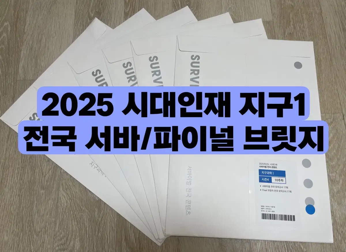 2025 지구 시대인재 전국 서바이벌,브릿지